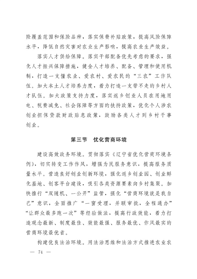 辽宁省十四五农业农村现代化规划_189_73.jpg