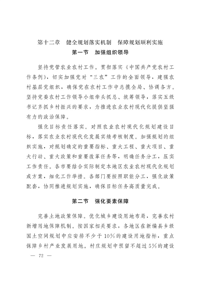 辽宁省十四五农业农村现代化规划_189_71.jpg