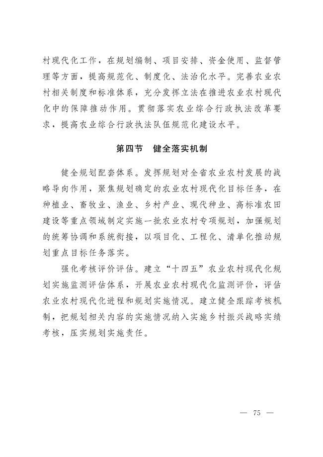 辽宁省十四五农业农村现代化规划_189_74.jpg